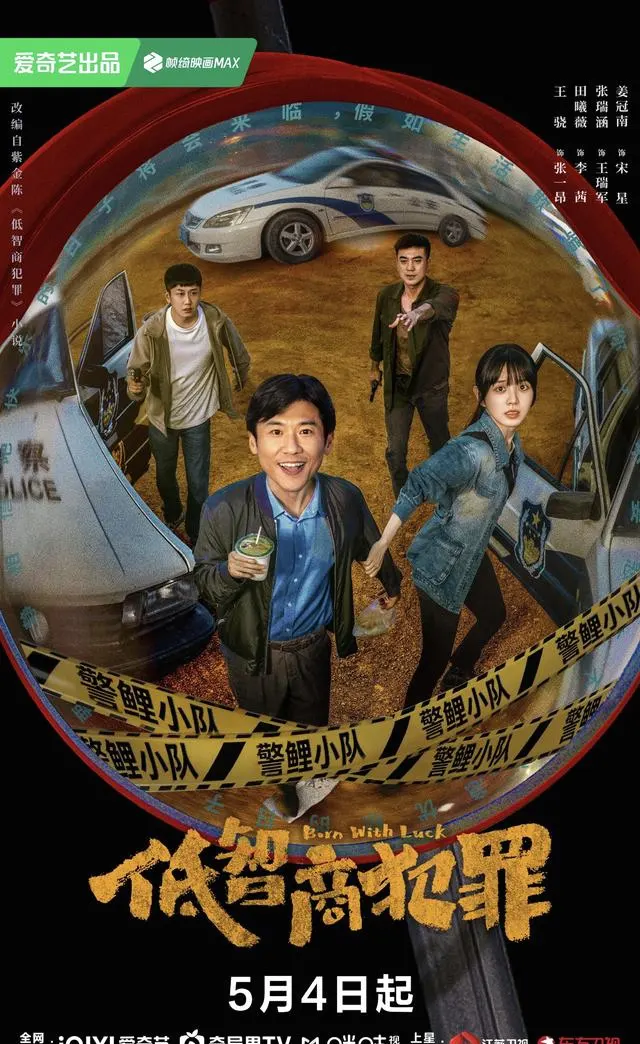 任敏《良陈美锦》5月3日上星湖南卫视，田曦薇《低智商犯罪》5月4日双台联播 | 相关图片