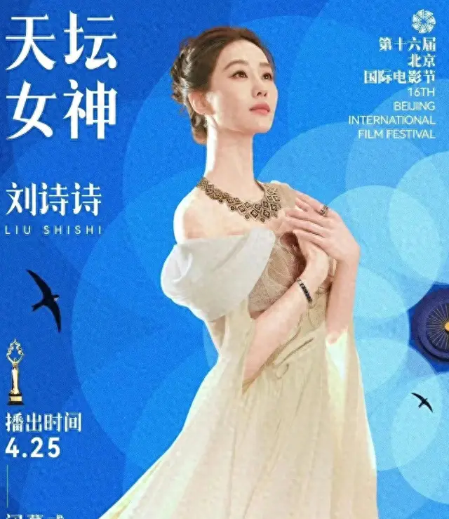 于和伟凭《森中有林》获北影节最佳男主角，刘诗诗压轴颁奖 | 资讯配图
