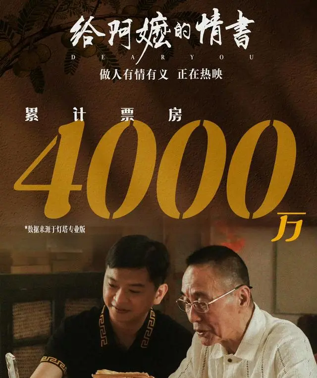 《给阿嬷的情书》成五一档票房黑马，潮汕方言片单日观影超20.2万人次 | 相关图片