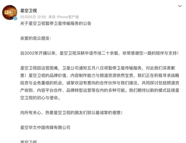 星空卫视卫星信号中断，2002年开播的境外娱乐频道暂停服务 | 相关图片