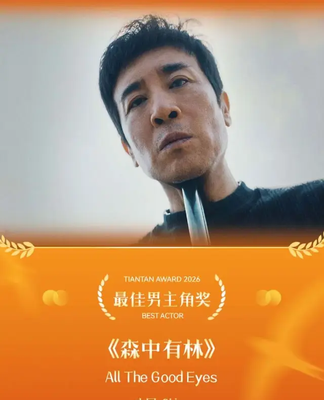 于和伟凭《森中有林》获北影节最佳男主角，刘诗诗压轴颁奖 | 相关图片