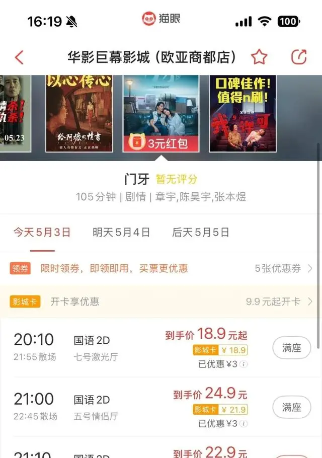 章宇主演《风流一代》五一档票房数据引质疑 | 相关图片