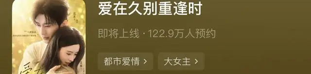 沉思孟娜三搭《爱在久别重逢时》定档5月16日 | 相关图片