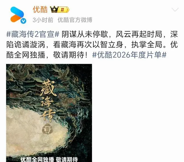 《藏海传2》官宣启动,南派三叔操刀续写沙海线 | 相关图片 《藏海传2》官宣启动,南派三叔操刀续写沙海线 | 相关图片