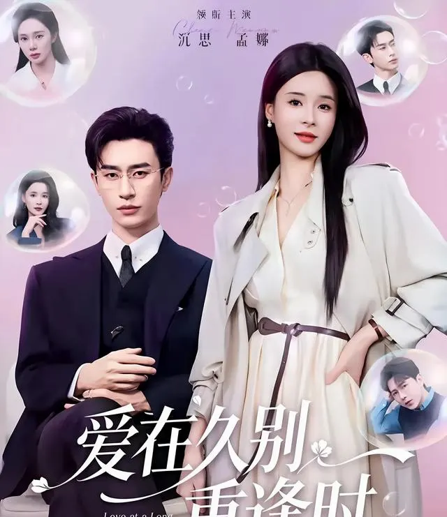 沉思孟娜三搭《爱在久别重逢时》定档5月16日 | 现场图