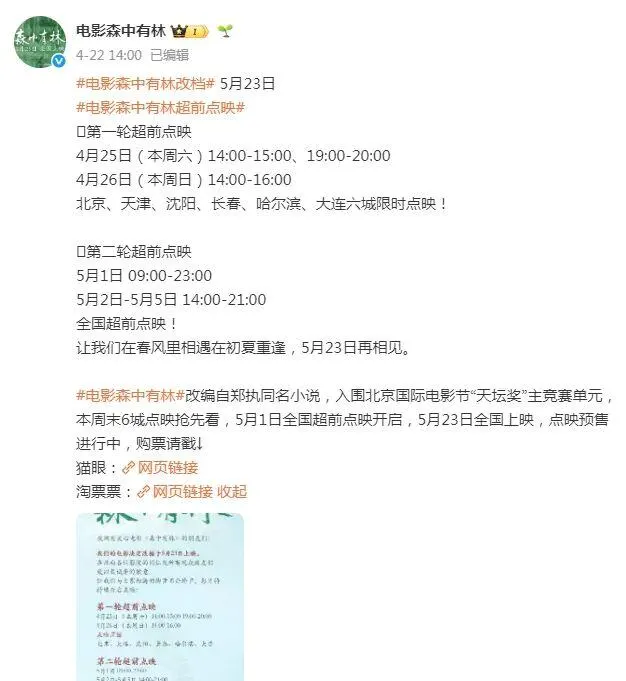 《三心两意》《森中有林》等片撤出2026五一档 | 相关图片