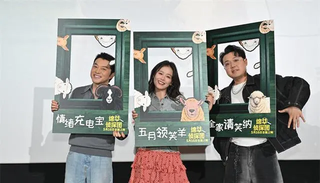 《绵羊侦探团》5月16日全国上映：休·杰克曼真人出演被害牧羊人，马思纯白客等献声中文版 | 现场图