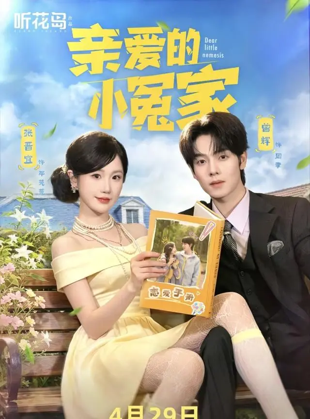 曾辉新剧《冤家》上线单日播放破6921万，张晋宜凭富家千金人设出圈 | 现场图